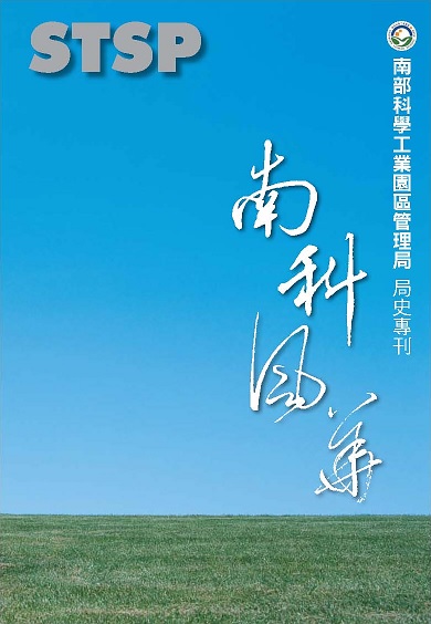 局史專刊封面圖
