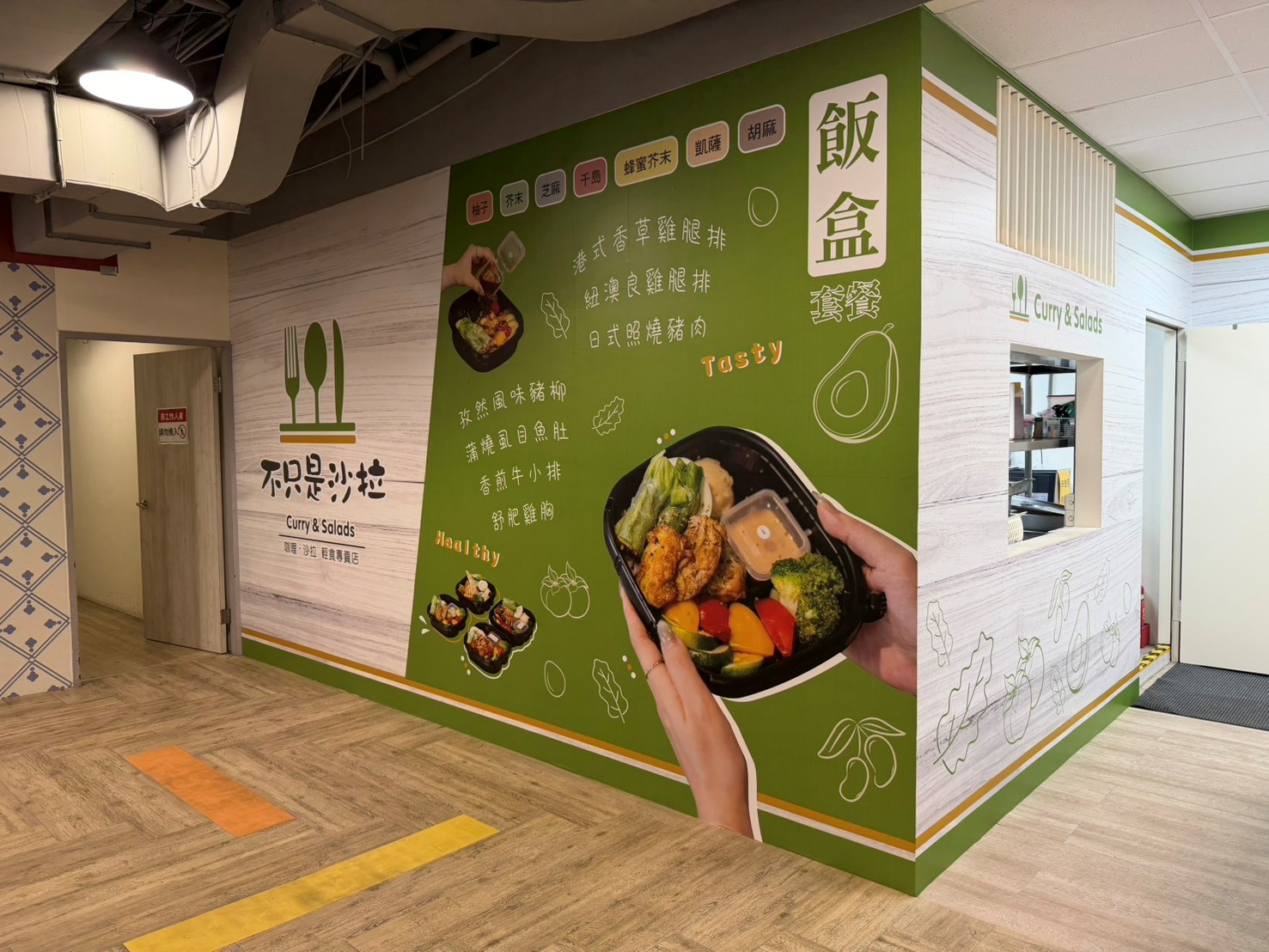 不只是沙拉2