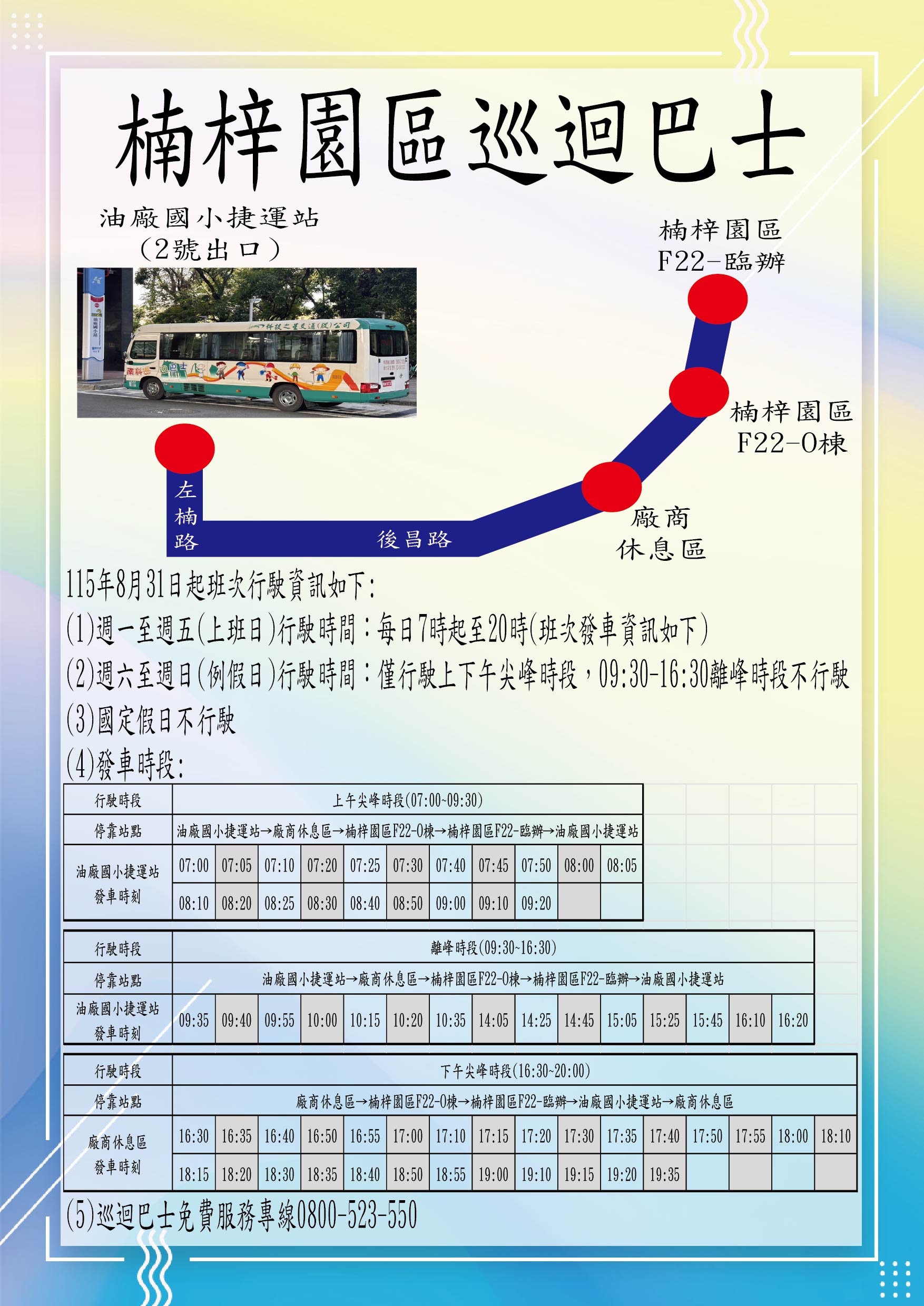 按圖另開新視窗楠梓園區行駛資訊PDF檔