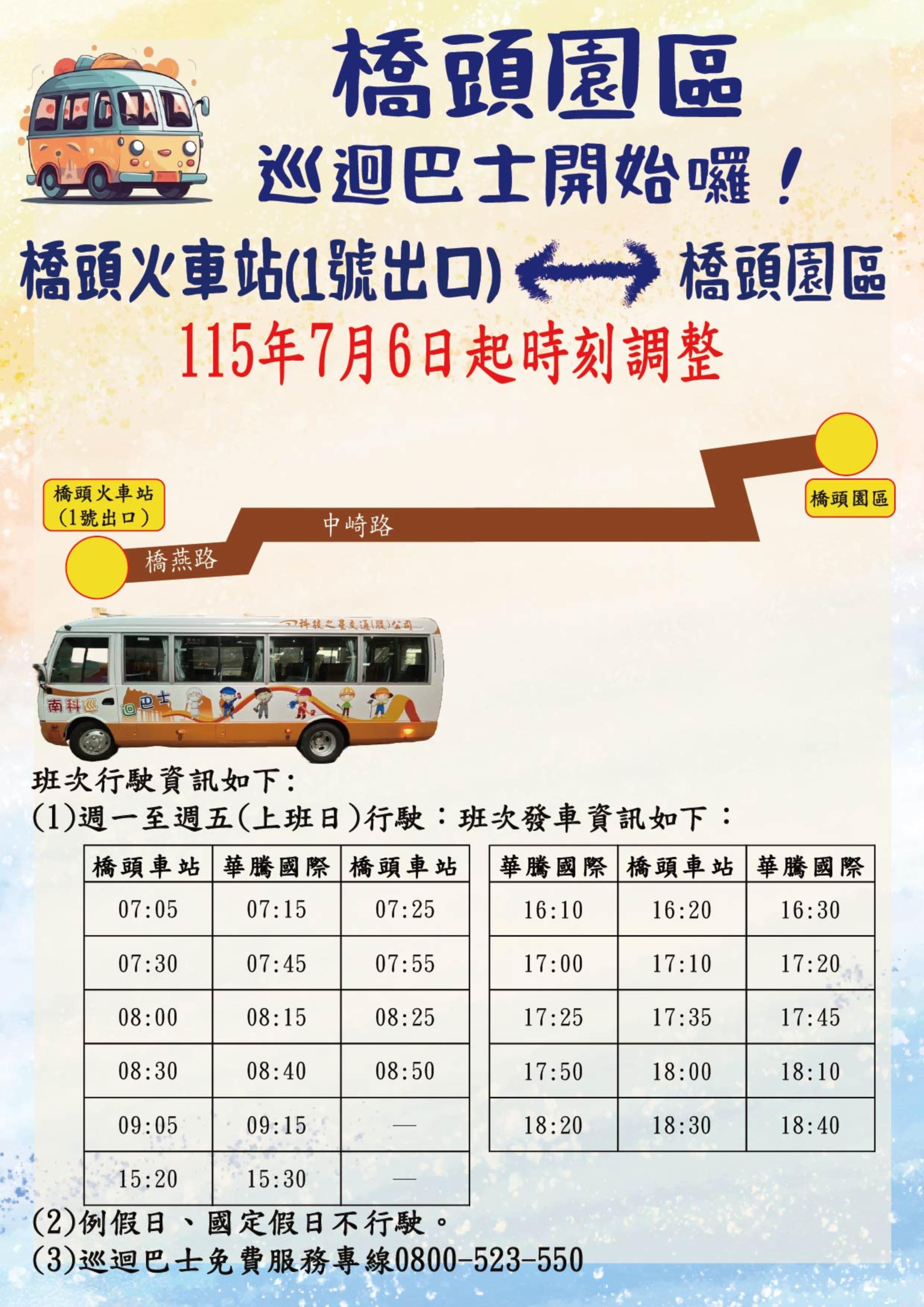 按圖另開新視窗橋頭園區行駛資訊PDF檔