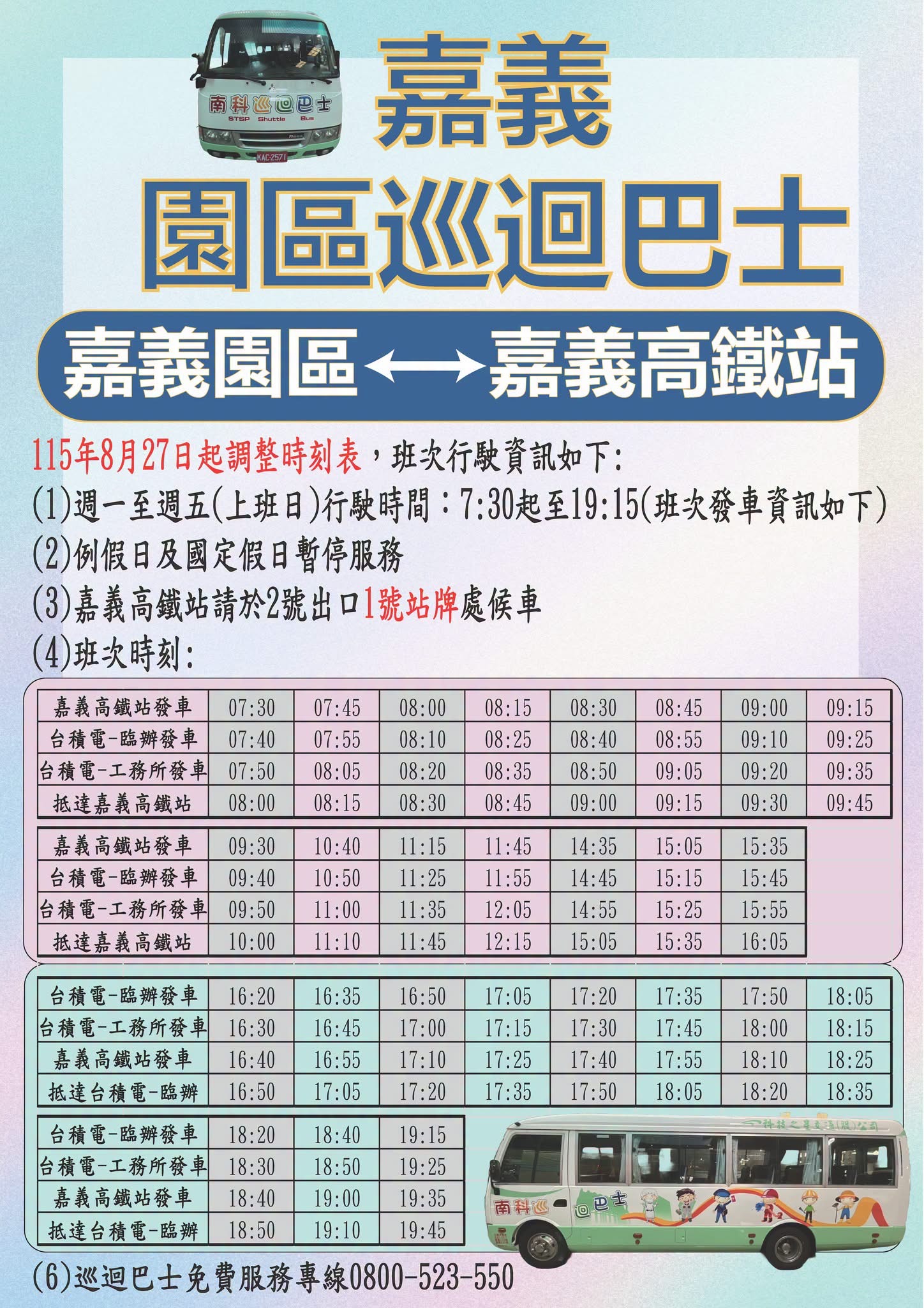 按圖另開新視窗嘉義園區行駛資訊PDF檔